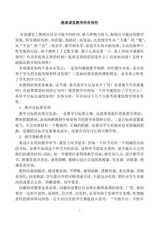 提高课堂教学的有效性