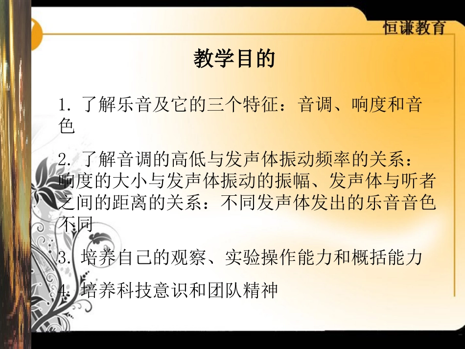 物理声音的特性_第2页