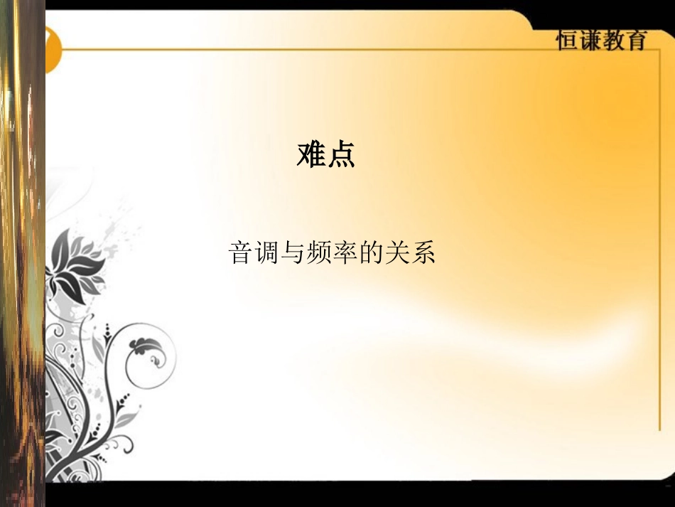 物理声音的特性_第3页