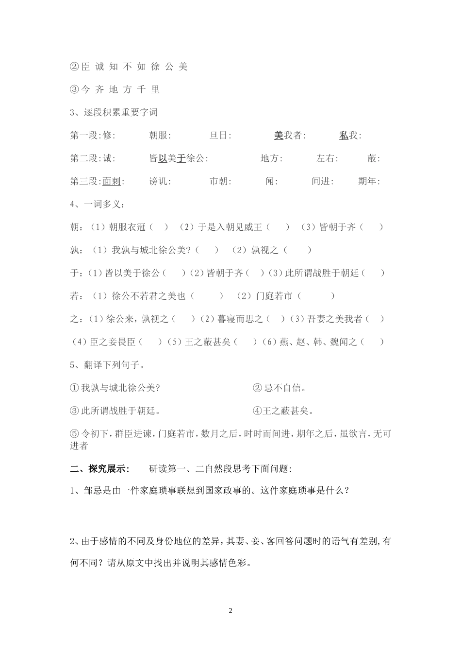 邹忌讽齐王纳谏导学案_第2页