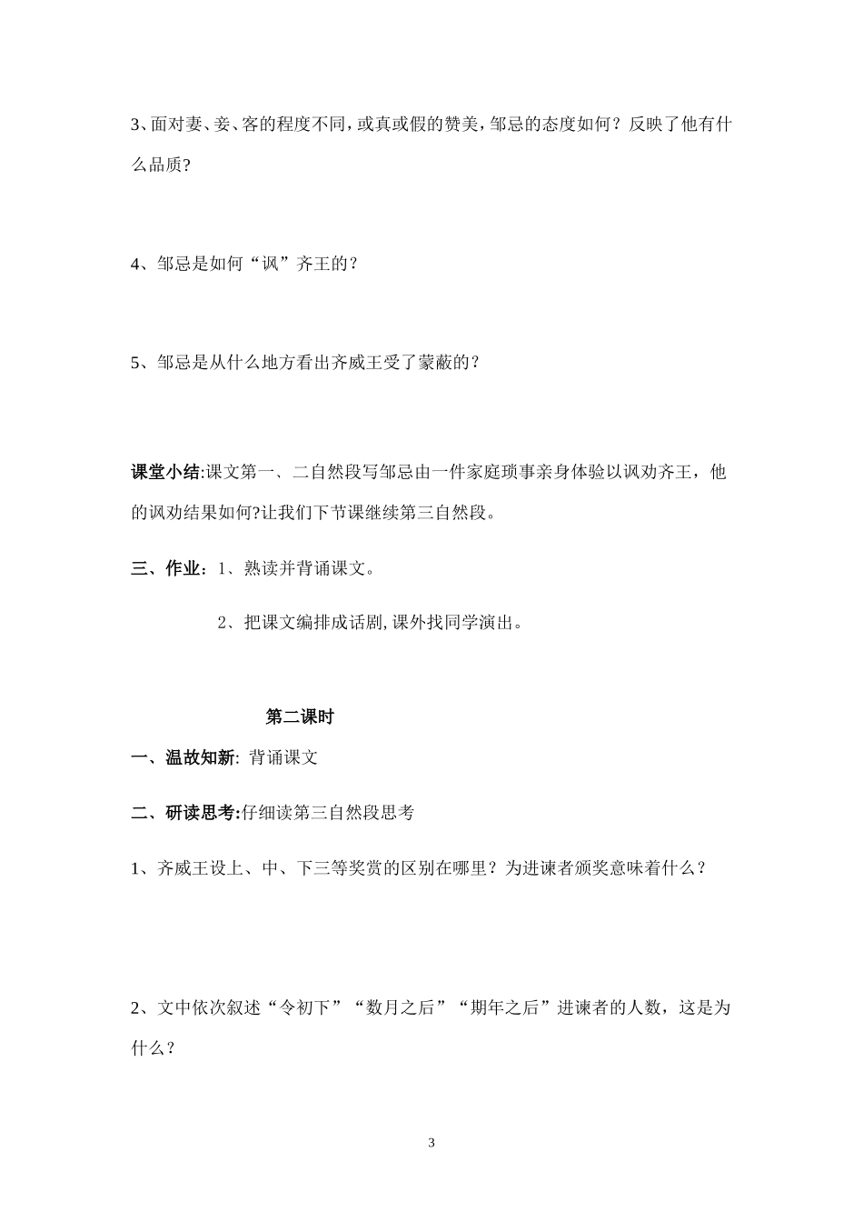 邹忌讽齐王纳谏导学案_第3页
