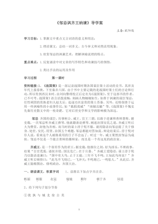 邹忌讽齐王纳谏导学案