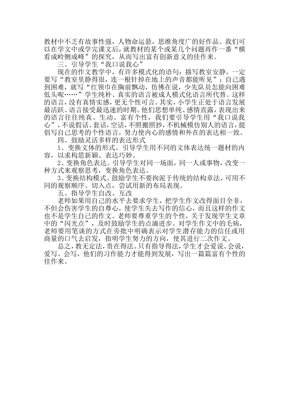 小学生有效习作教学的初步探究_第2页