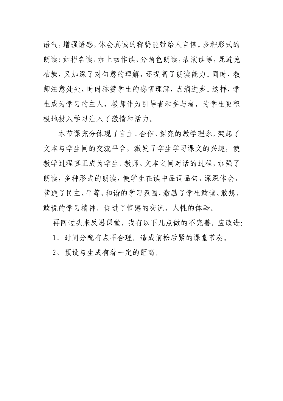 《称赞》课后反思_第2页