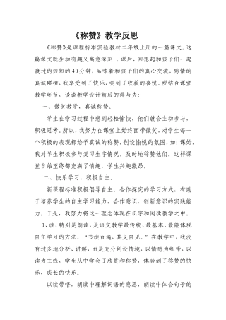 《称赞》课后反思