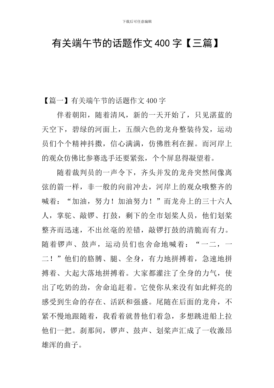 有关端午节的话题作文400字_第1页
