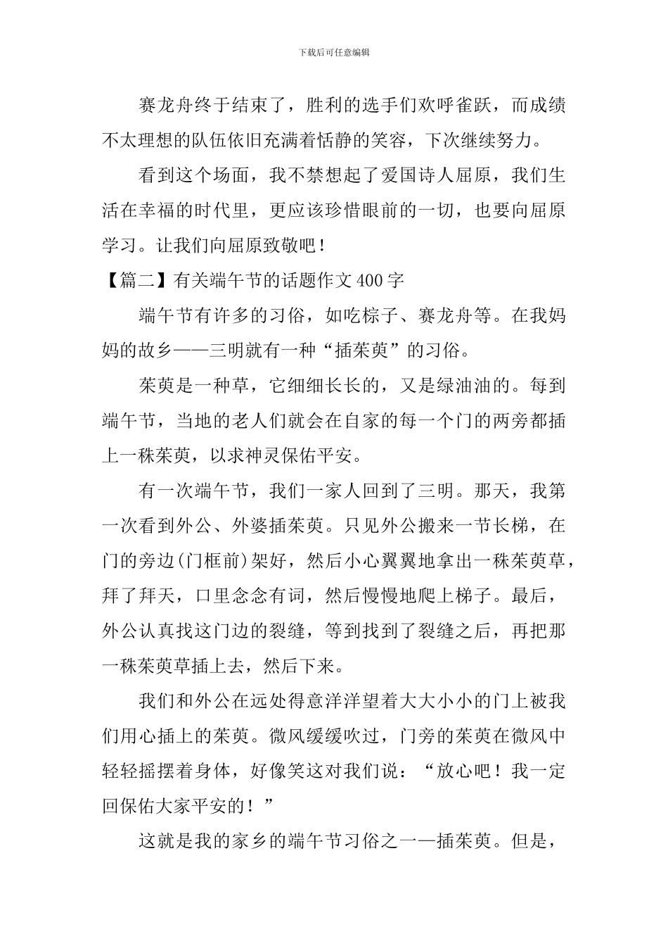 有关端午节的话题作文400字_第2页