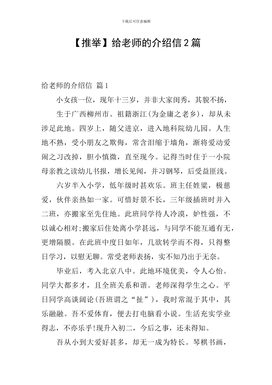 给老师的介绍信2篇_第1页