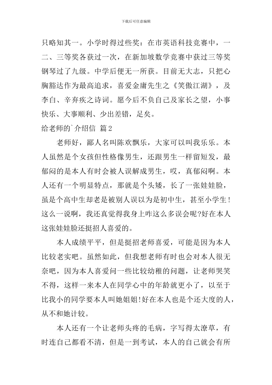 给老师的介绍信2篇_第2页