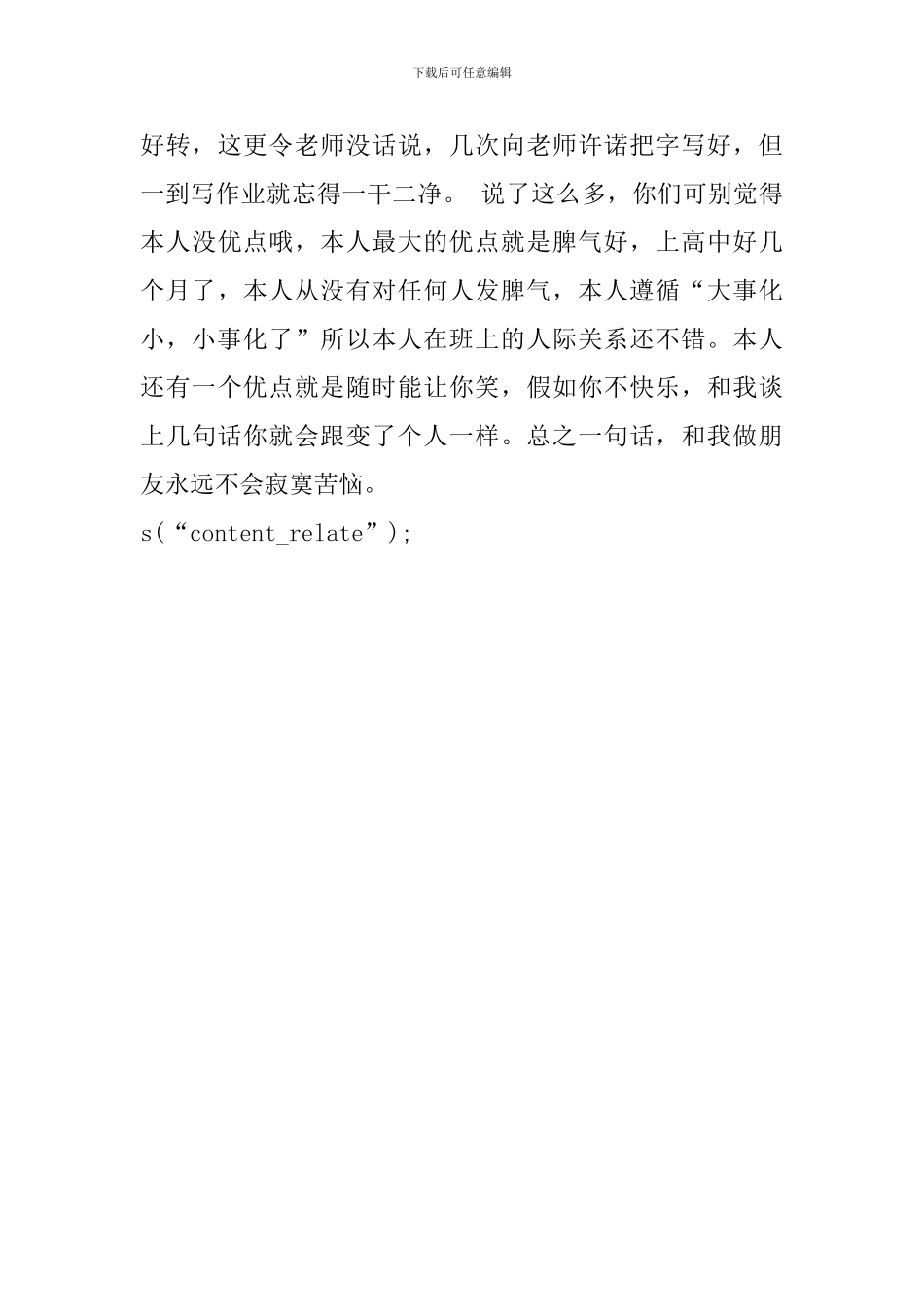 给老师的介绍信2篇_第3页