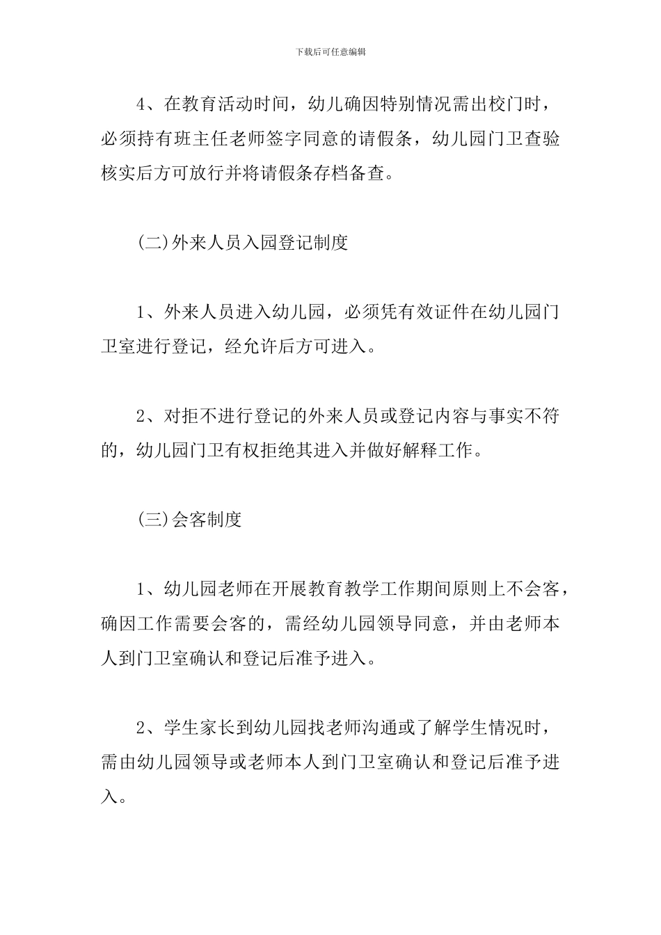 幼儿园安全预警制度_第2页