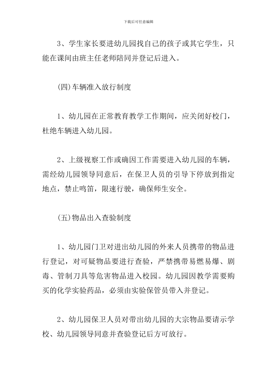 幼儿园安全预警制度_第3页