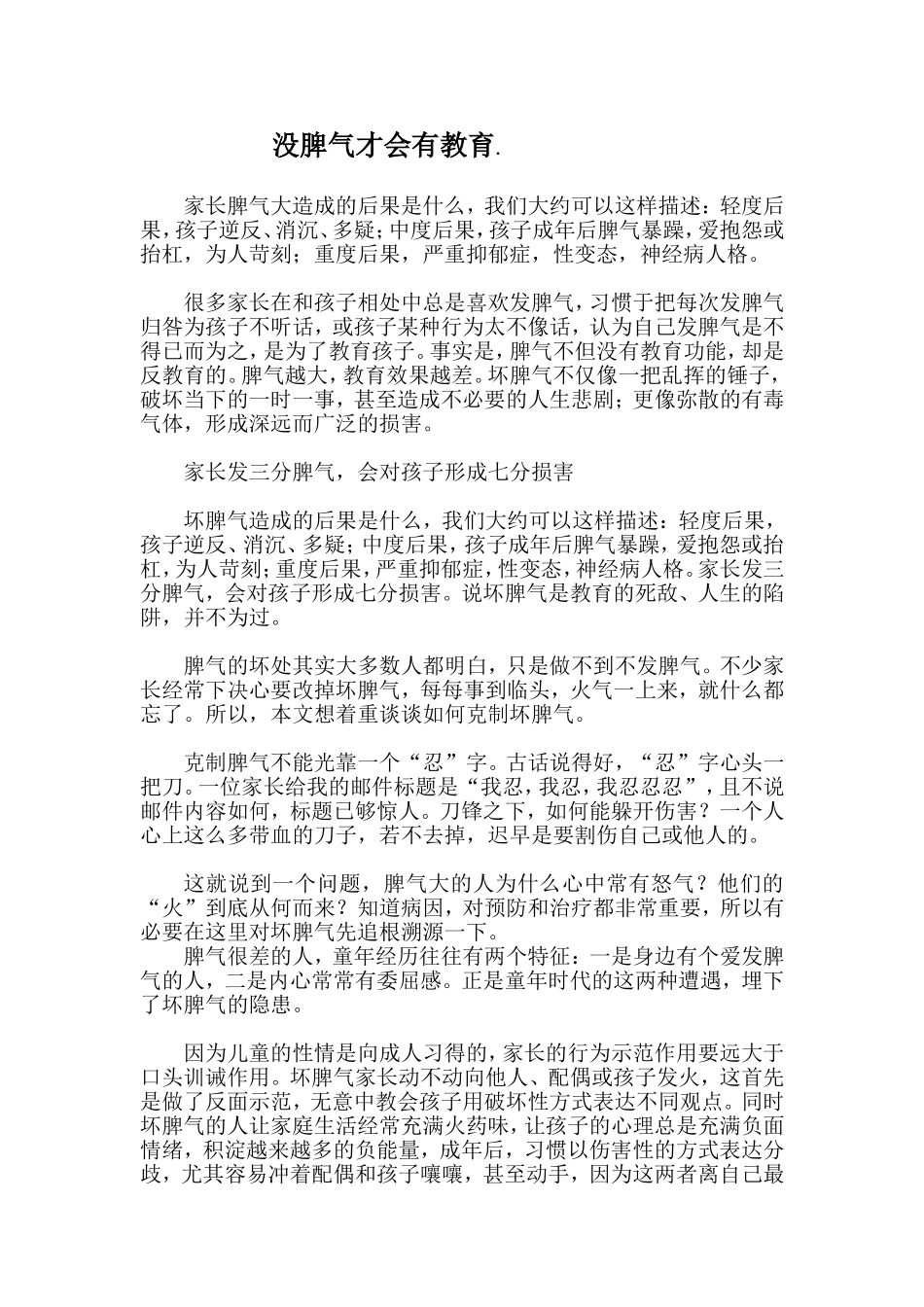 没脾气才会有教育_第1页