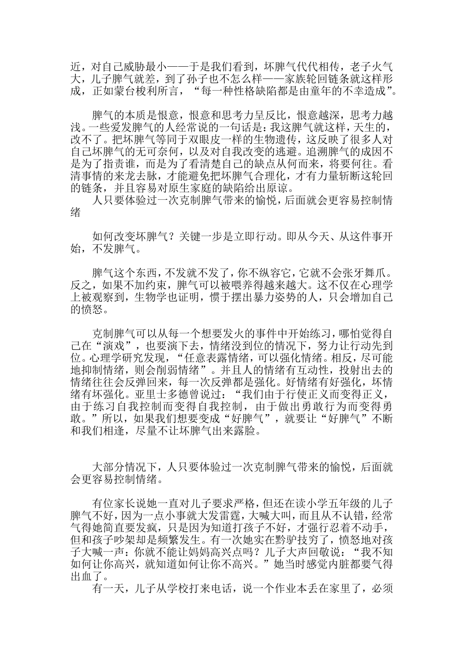 没脾气才会有教育_第2页