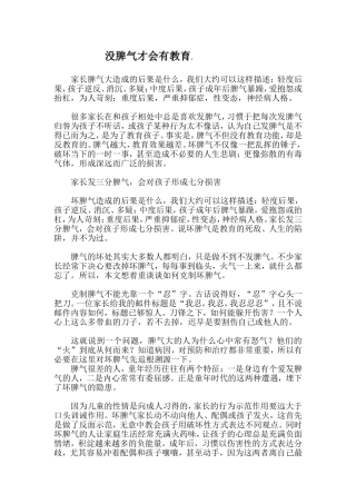 没脾气才会有教育