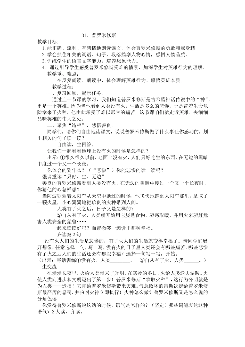 普罗米修斯盗火教案_第1页