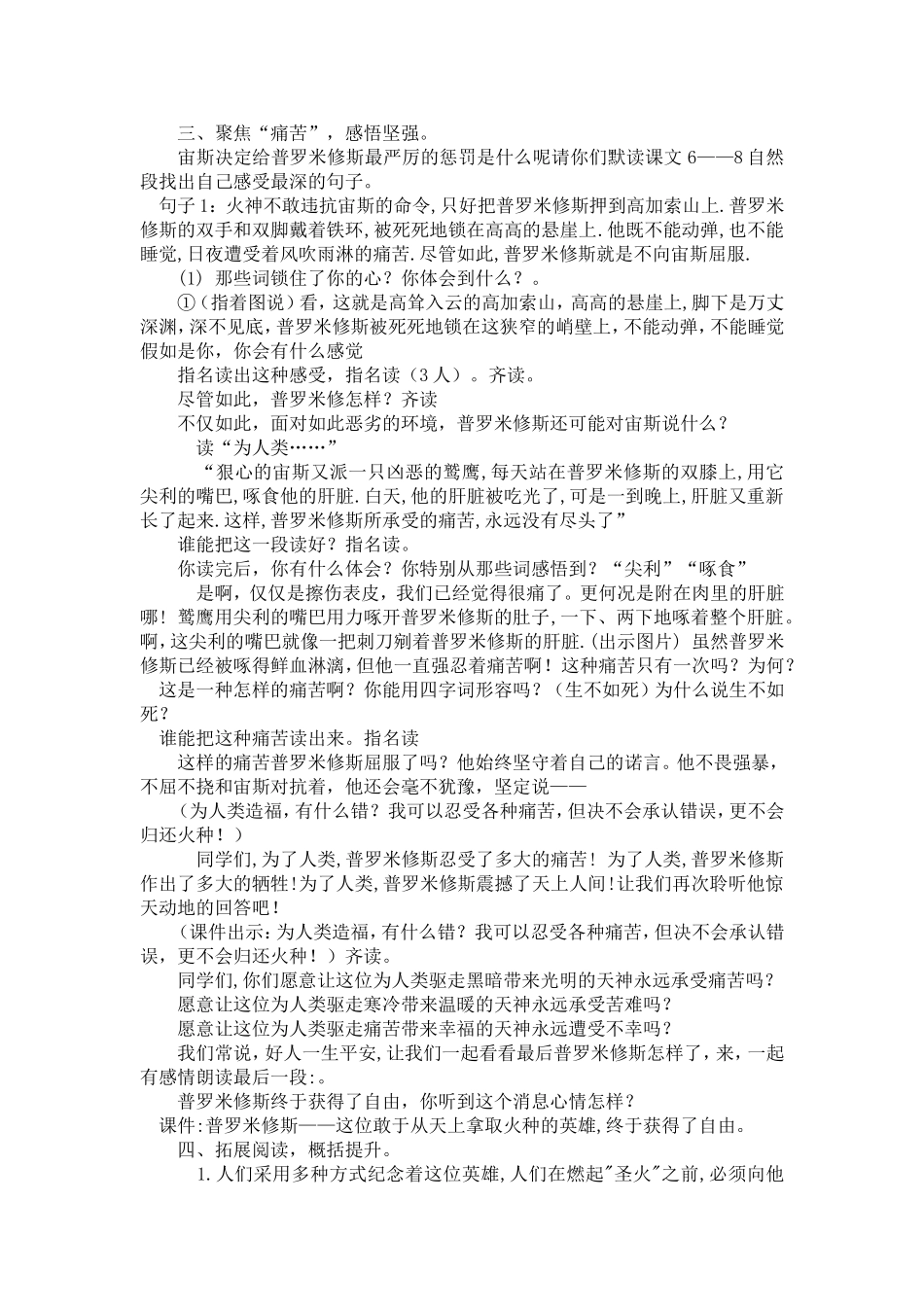 普罗米修斯盗火教案_第2页