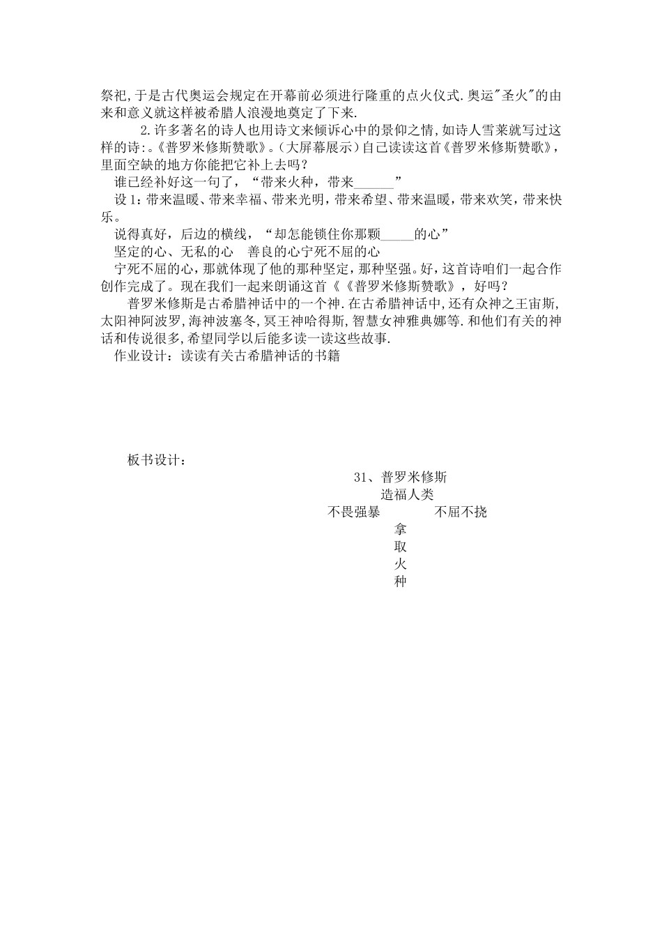 普罗米修斯盗火教案_第3页