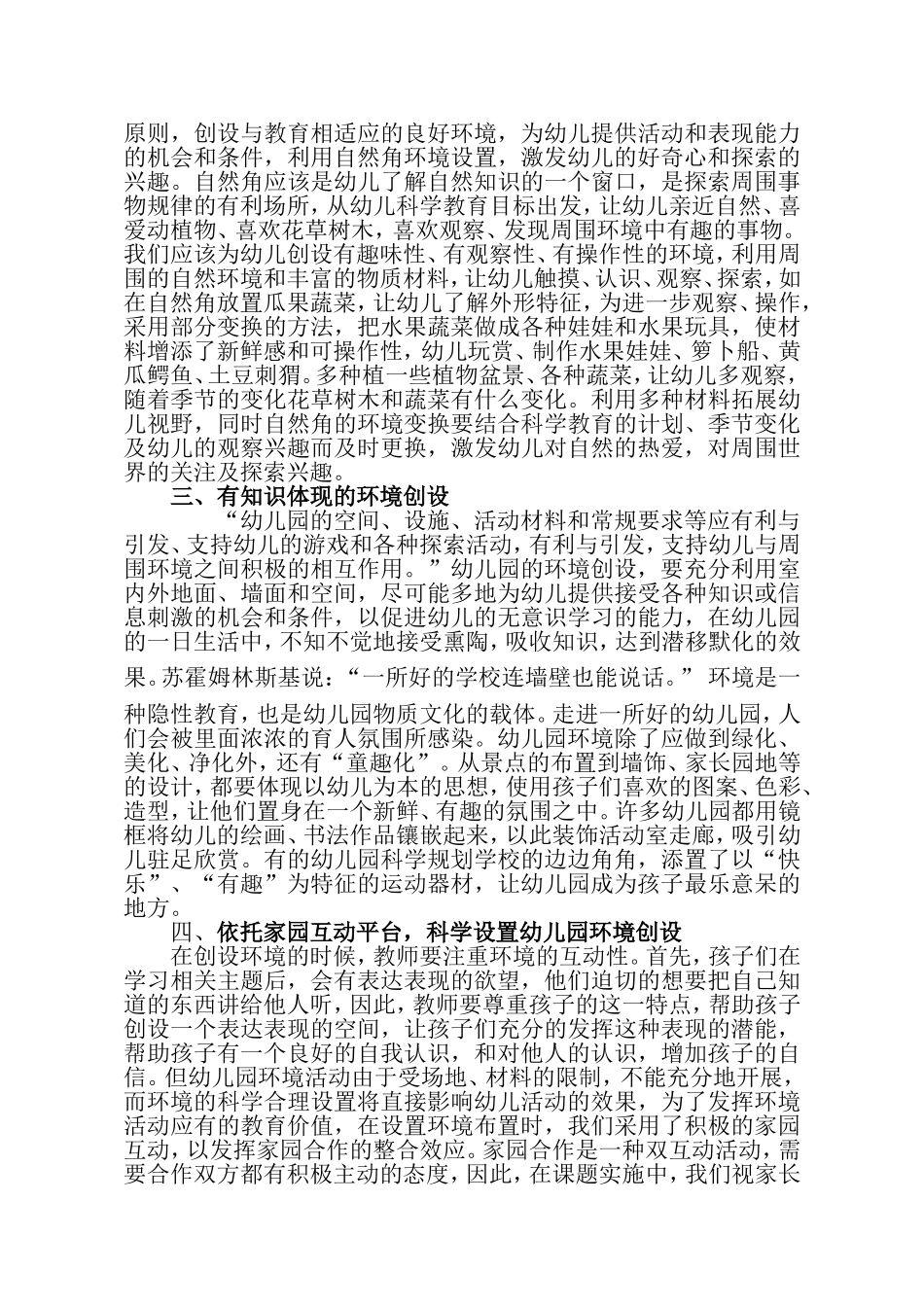 浅谈如何提高幼儿园环境创设的有效性_第2页