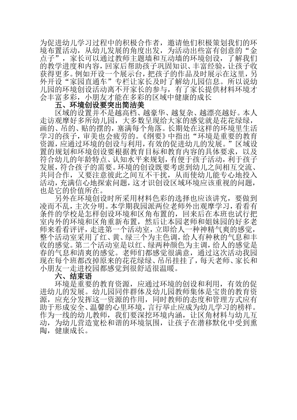 浅谈如何提高幼儿园环境创设的有效性_第3页