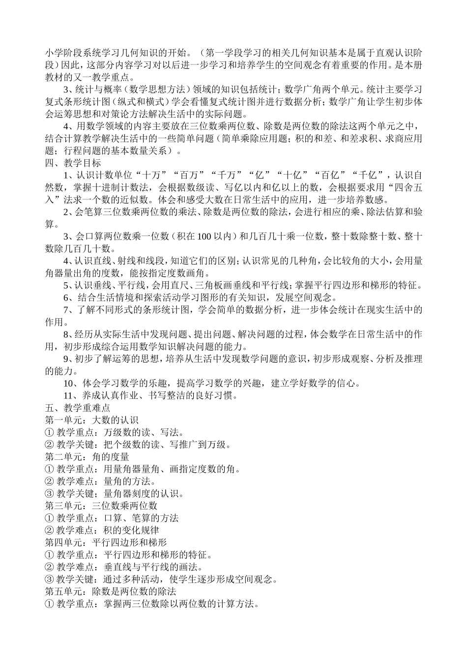 人教版四年级数学上册全期计划_第2页