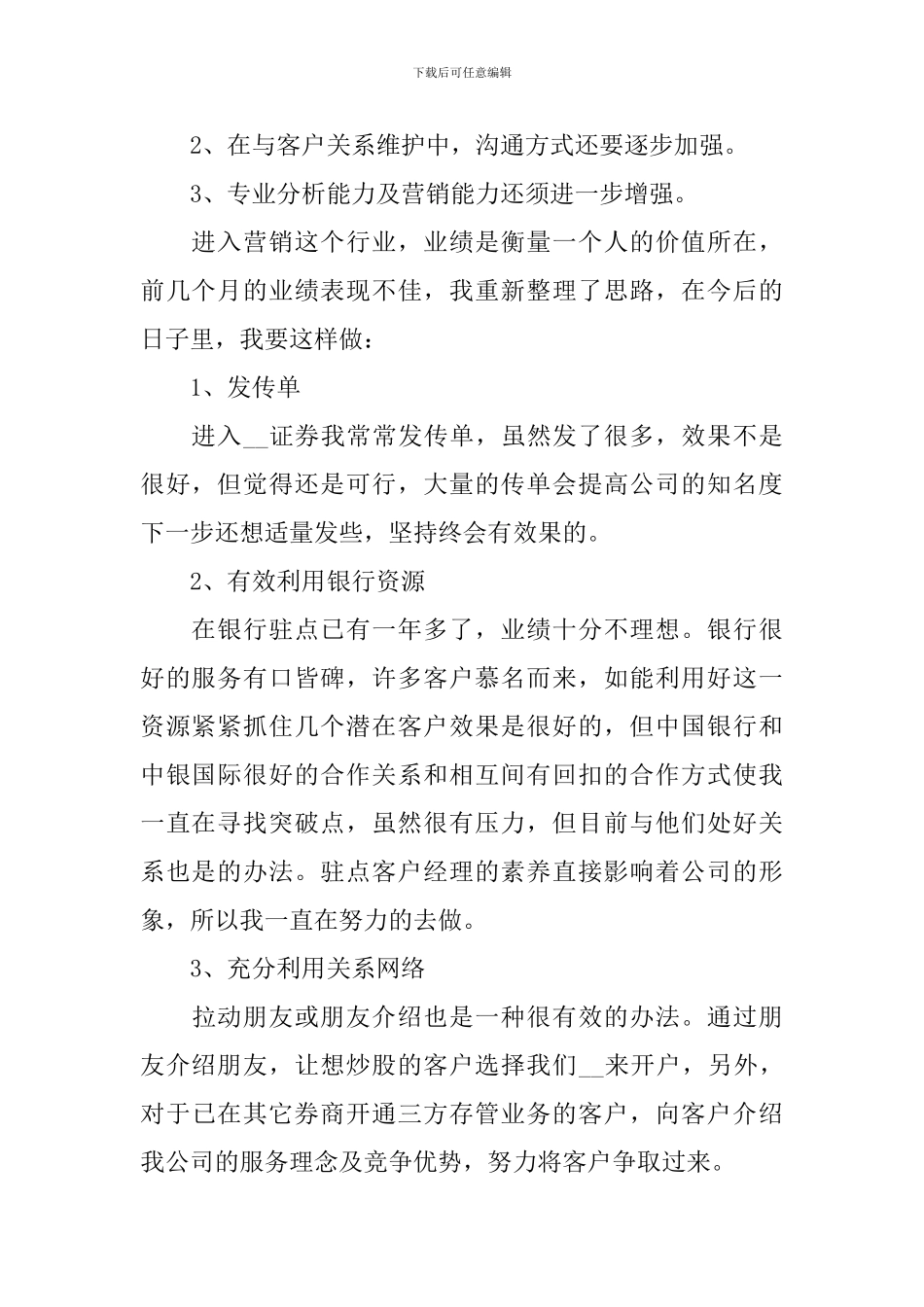 证券从业人员个人工作述职报告_第2页