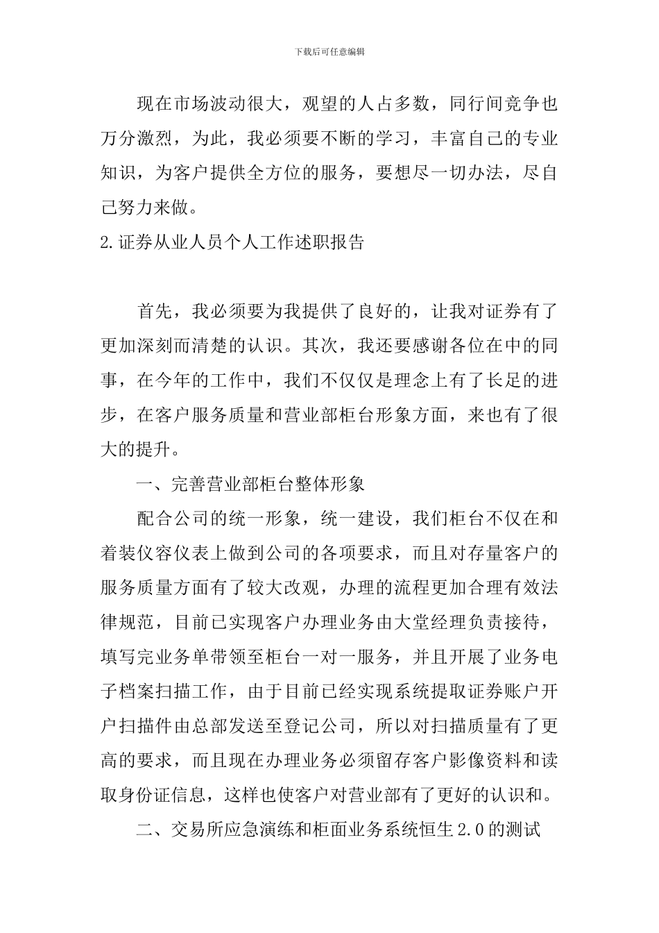 证券从业人员个人工作述职报告_第3页