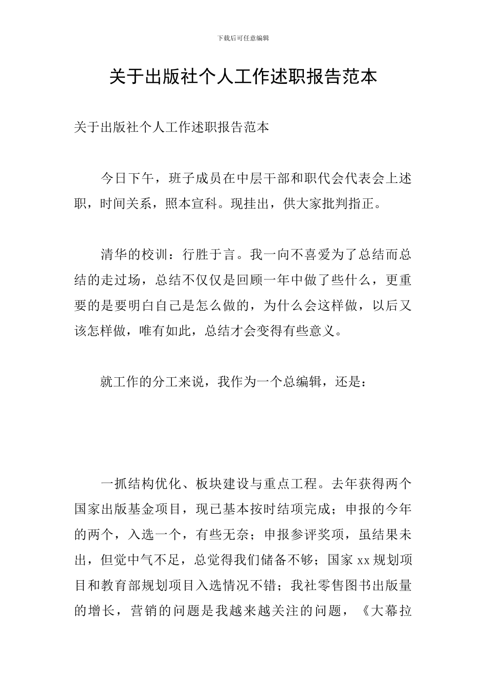 关于出版社个人工作述职报告范本_第1页