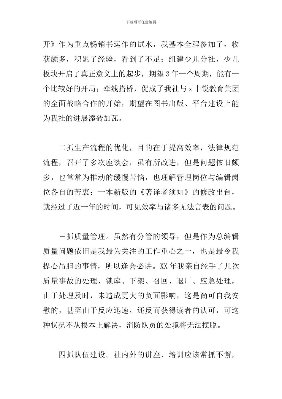 关于出版社个人工作述职报告范本_第2页