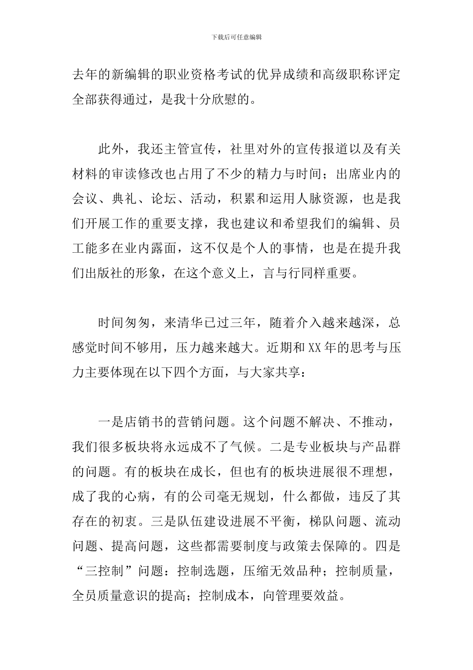 关于出版社个人工作述职报告范本_第3页