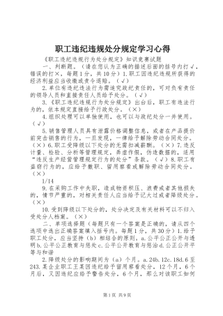 职工违纪违规处分规定学习心得