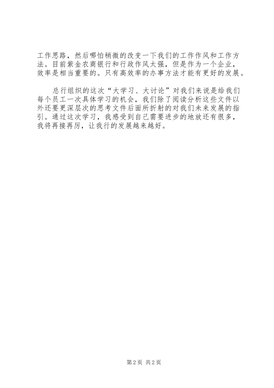 诚信大讨论学习心得_第2页