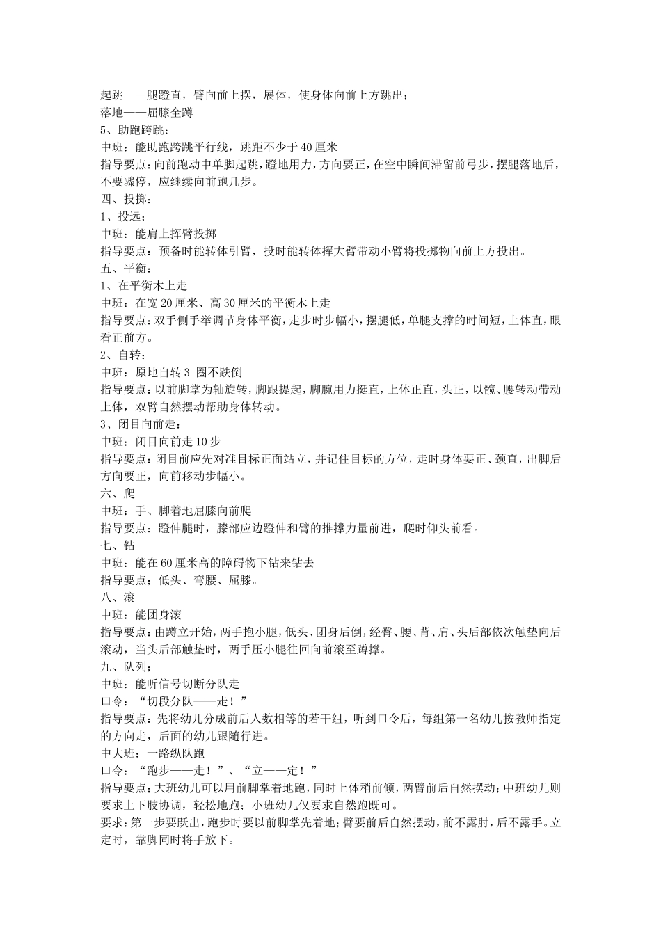 幼儿园中班体育活动动作目标及指导要点_第2页
