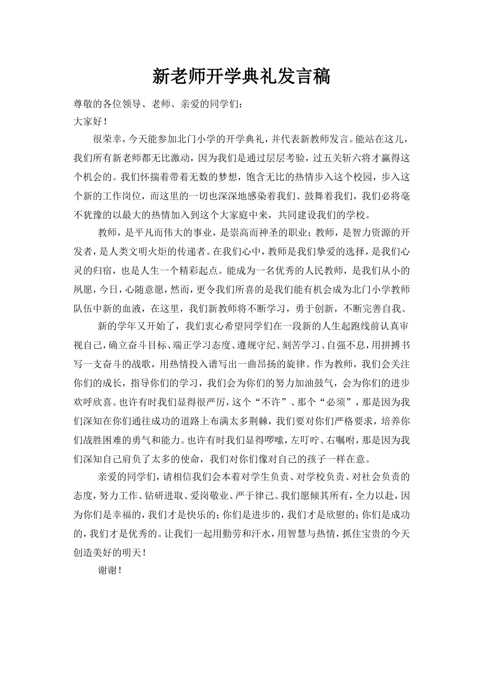 新老师开学典礼发言稿_第1页
