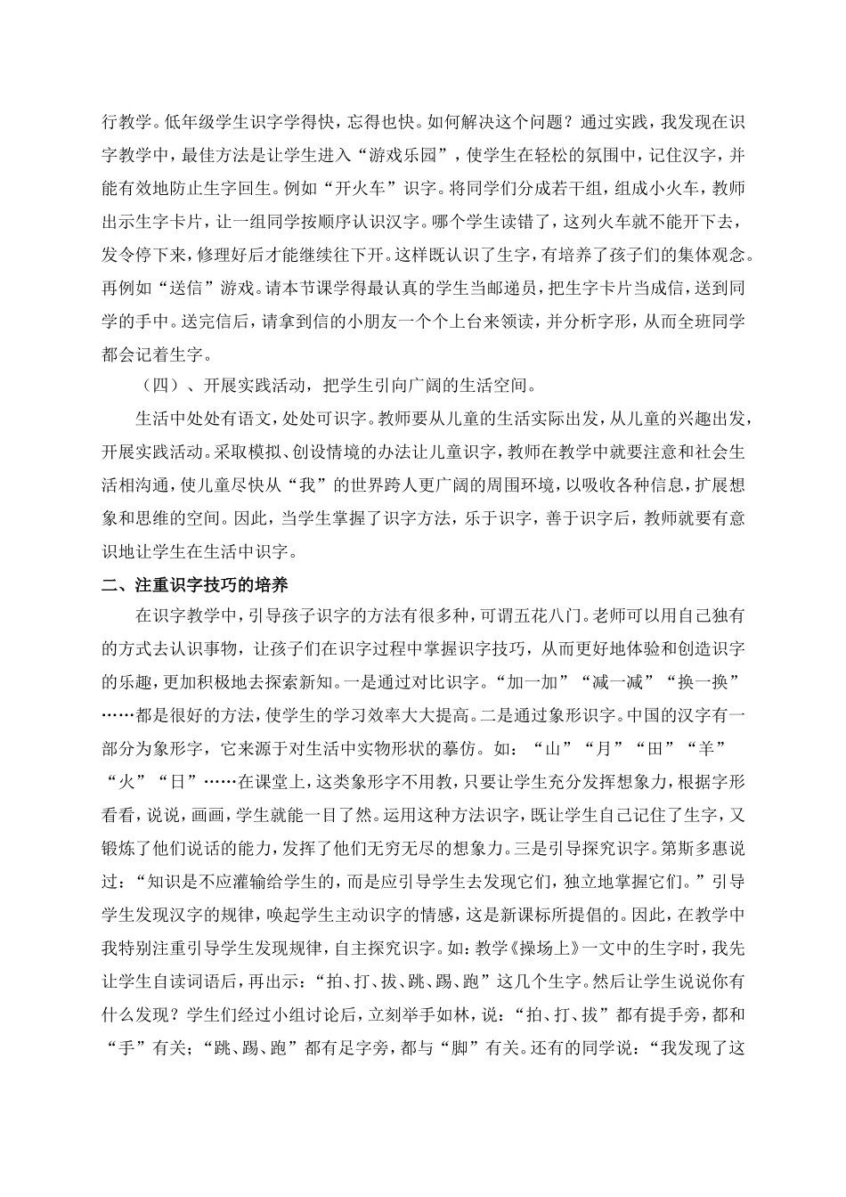 让识字教学不再枯燥 (2)_第2页