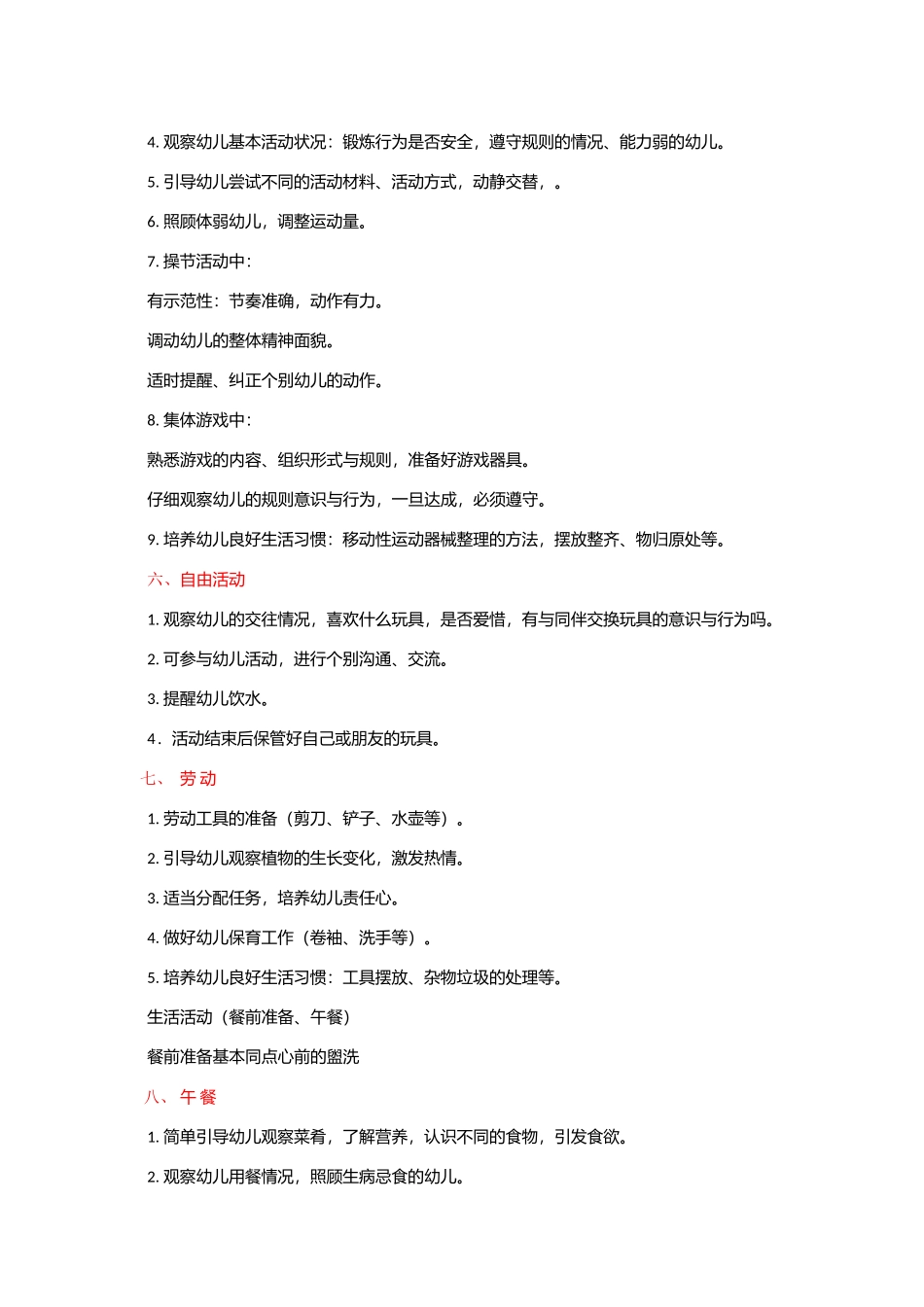 幼儿园一日活动常规的组织事项_第2页