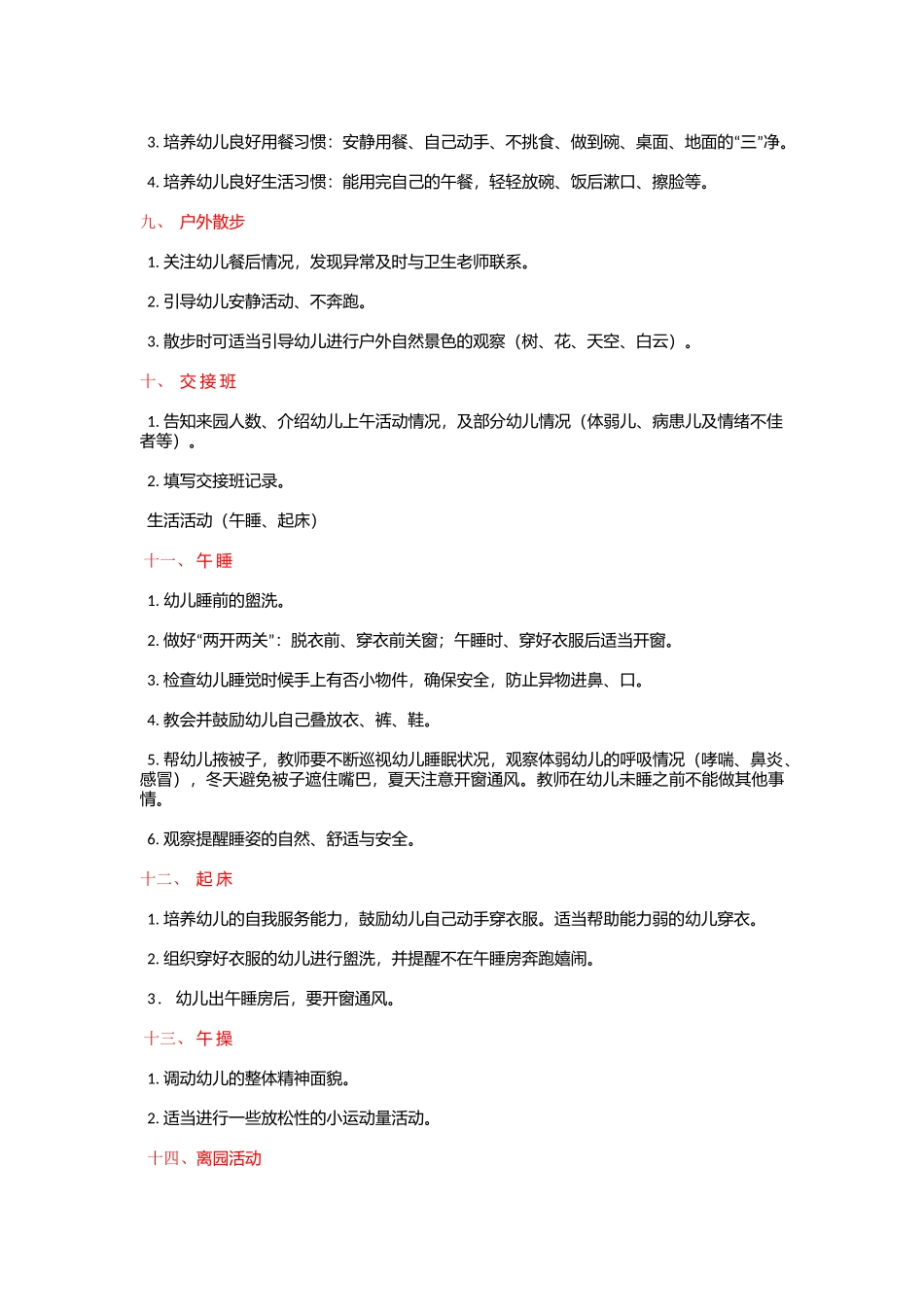 幼儿园一日活动常规的组织事项_第3页