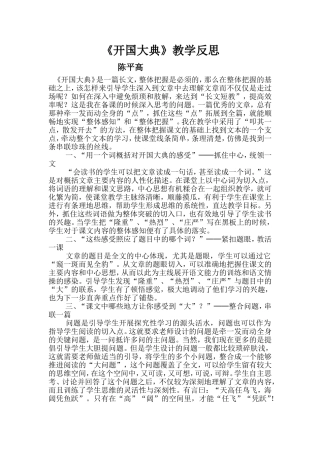 开国大典教学反思