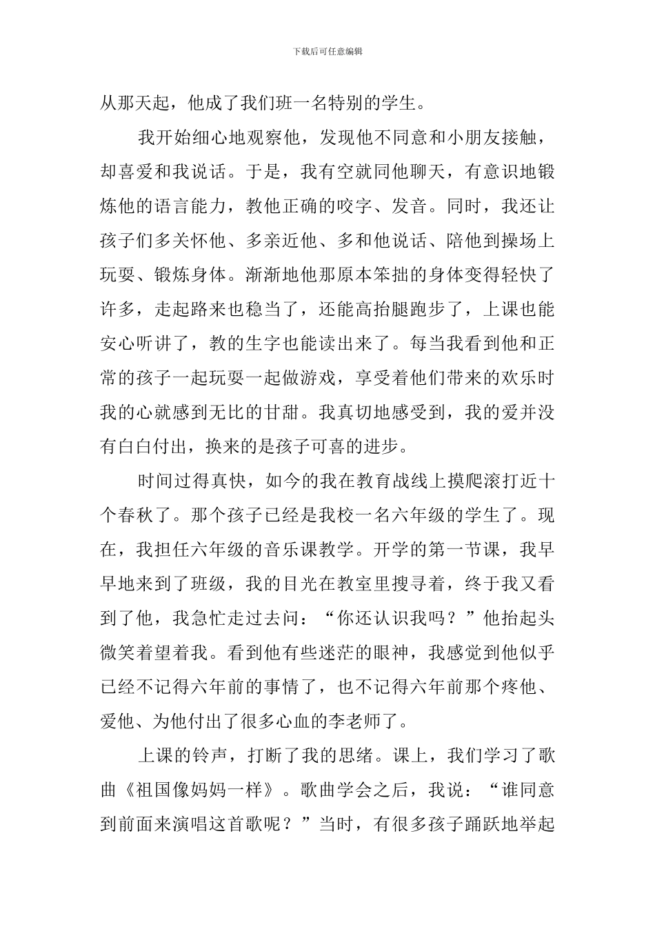 让爱在教育事业中闪光的师德的演讲稿_第2页