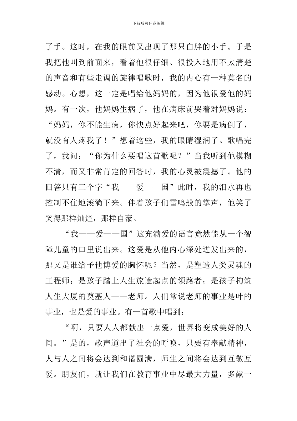 让爱在教育事业中闪光的师德的演讲稿_第3页