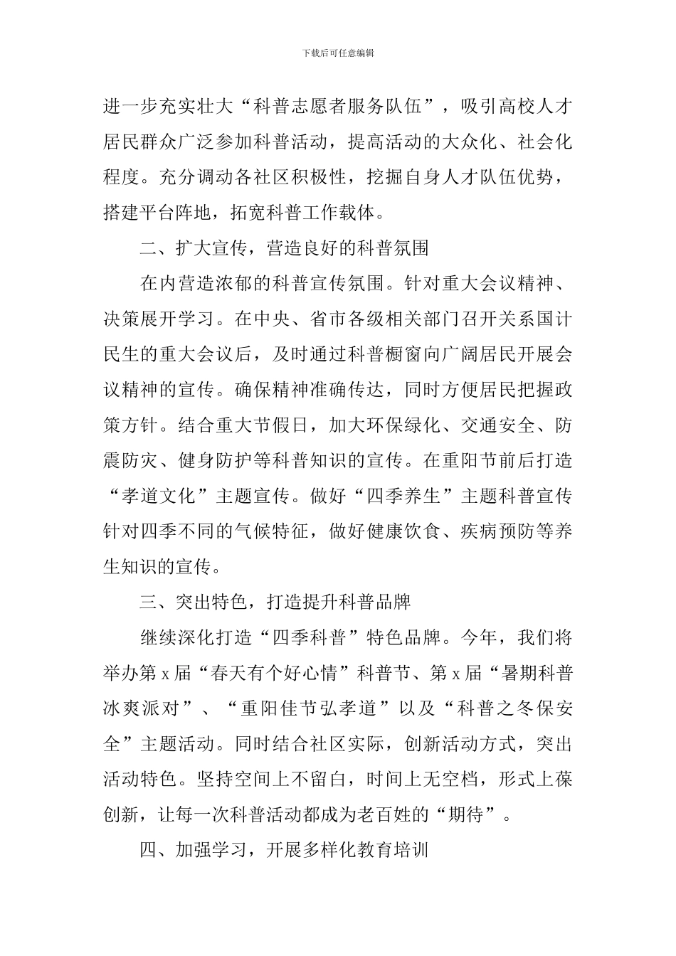 社区科普活动工作计划_第2页