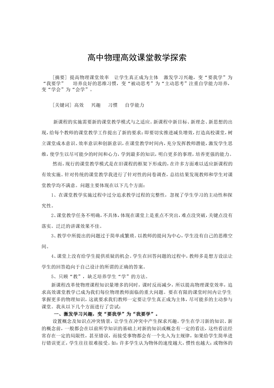 高中物理高效课堂教学探索(商科伟）_第2页
