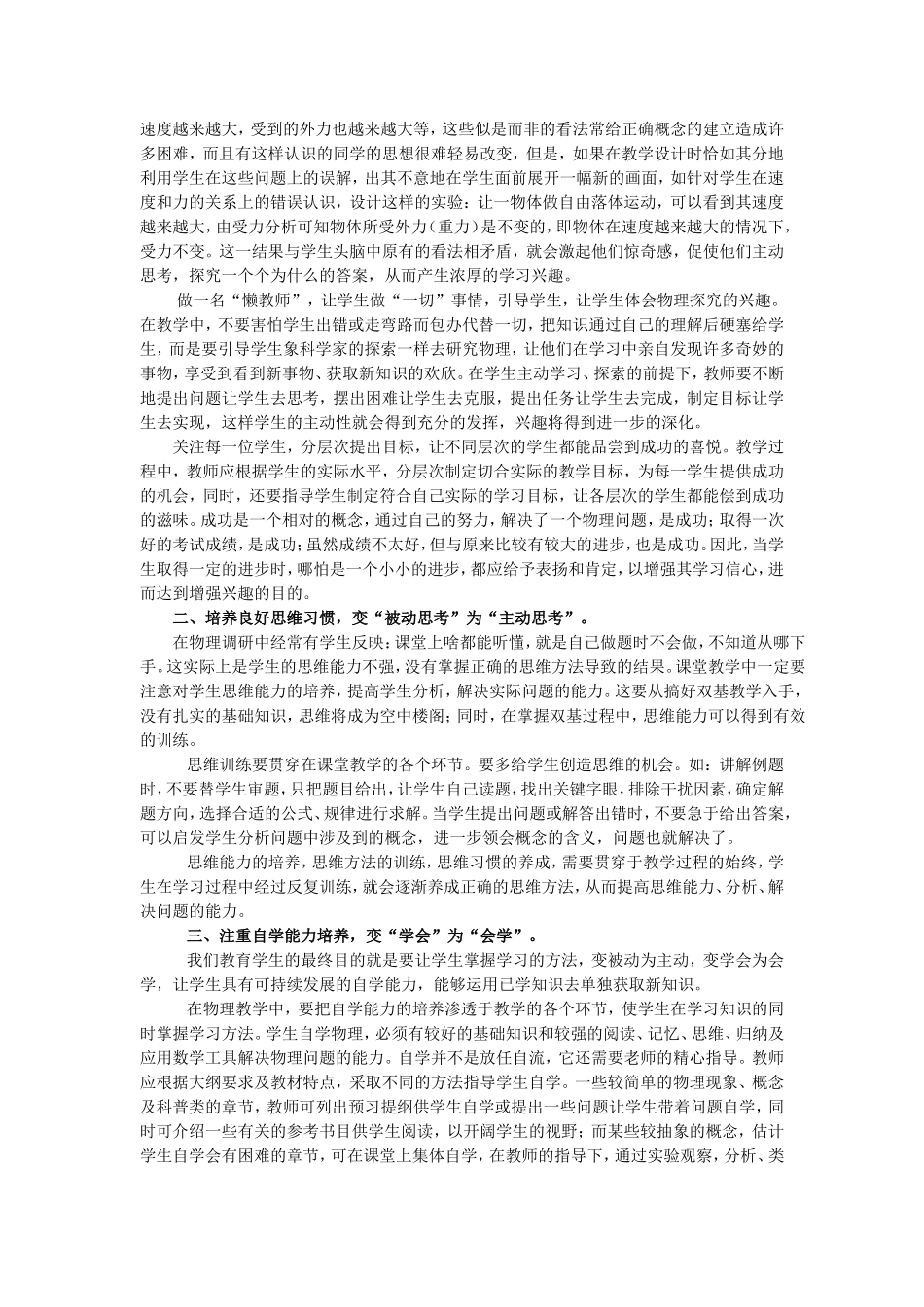 高中物理高效课堂教学探索(商科伟）_第3页