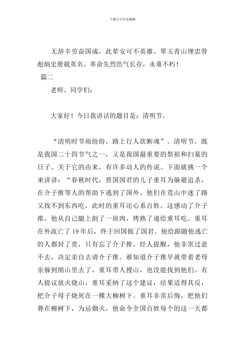 寄情清明清明节演讲稿_第3页