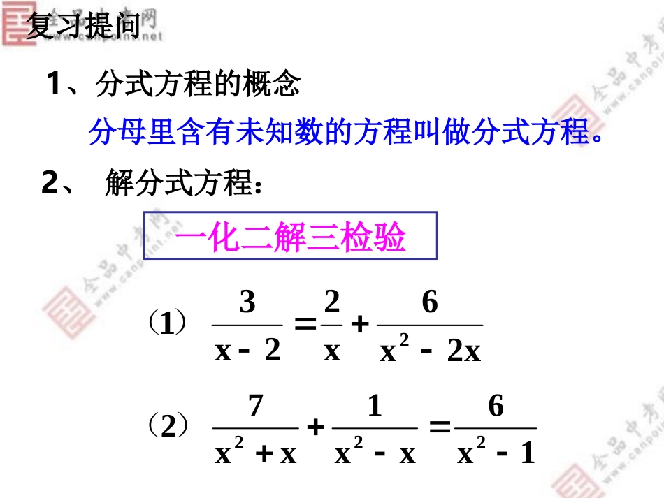 【课件三】153分式方程(3)_第2页