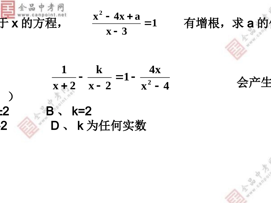 【课件三】153分式方程(3)_第3页