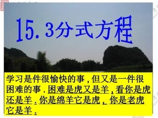 【课件三】153分式方程(3)