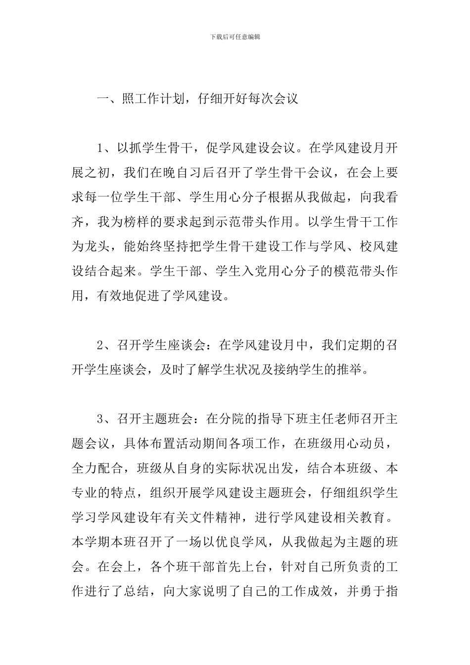 2024年大学班级学风建设活动总结报告范文三篇_第2页