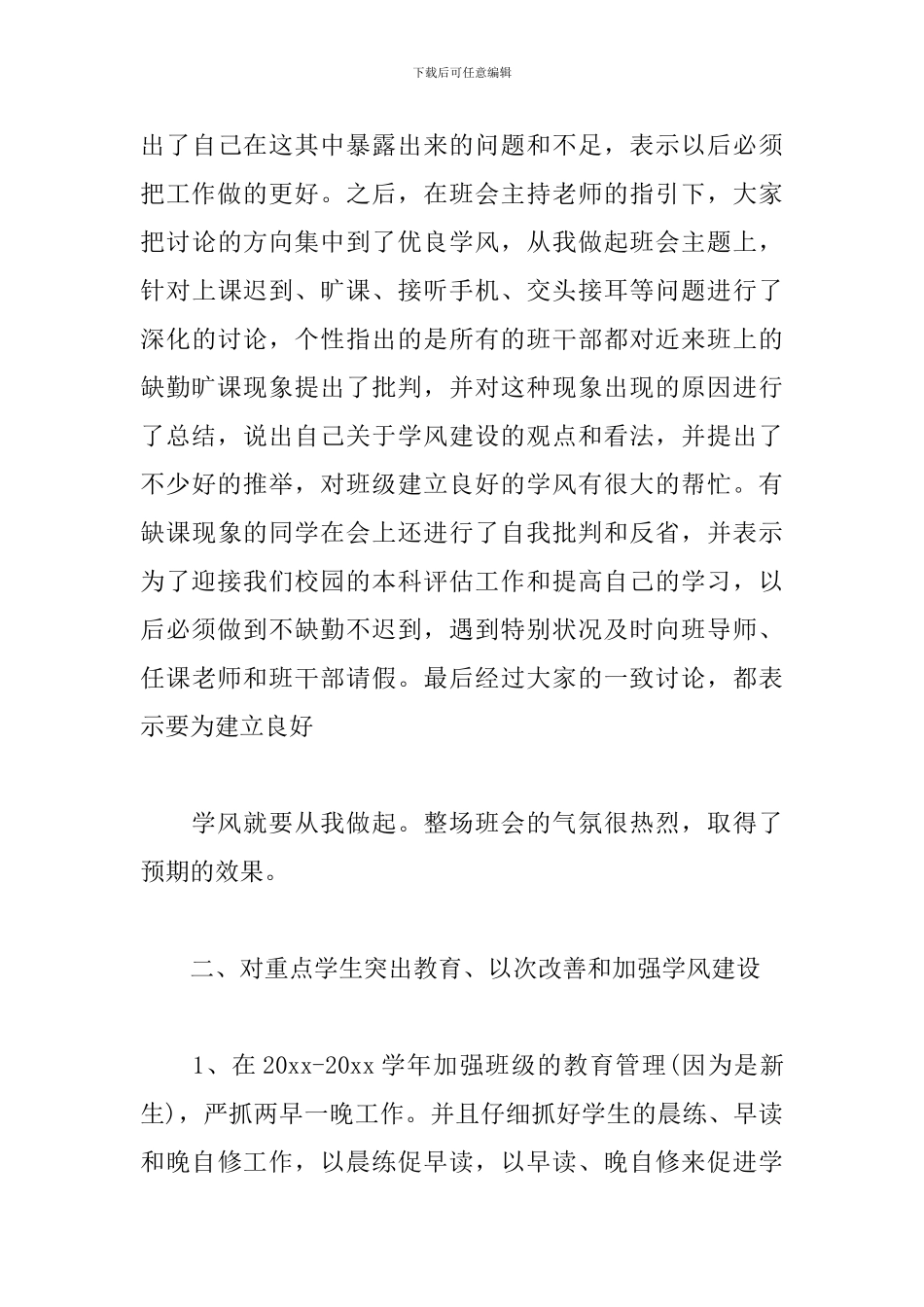 2024年大学班级学风建设活动总结报告范文三篇_第3页