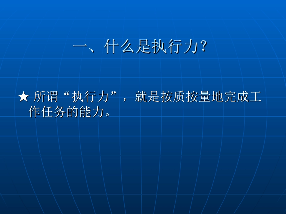 班主任的执行力_第2页